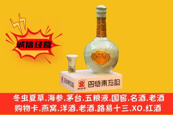 阜阳市界首上门回收四特酒价格