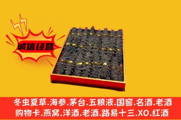 阜阳市界首回收海参