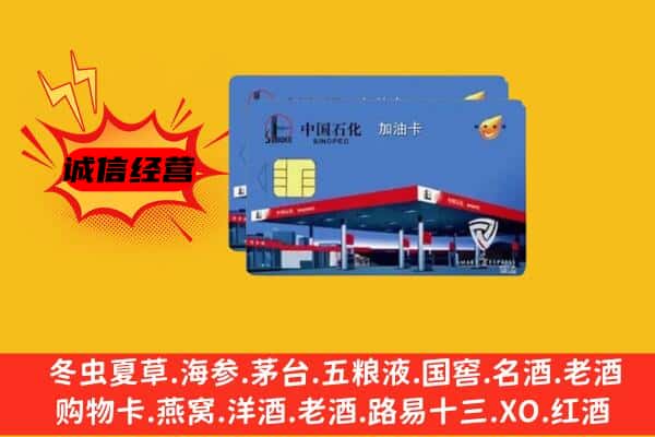 阜阳市界首回收加油卡