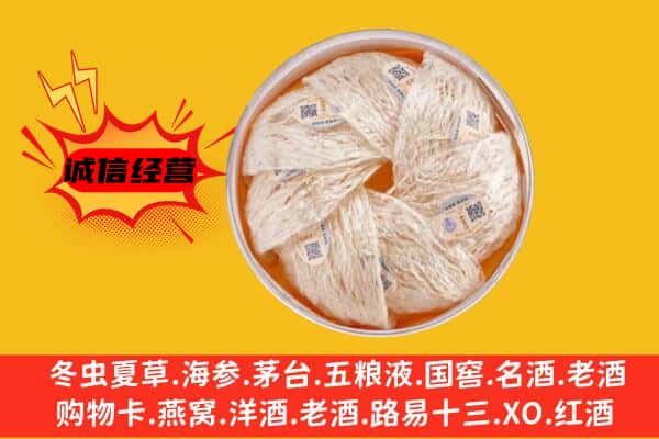 阜阳市界首回收燕窝