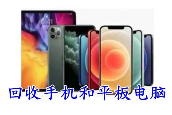 阜阳市界首回收手机